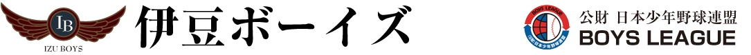 伊豆ボーイズ