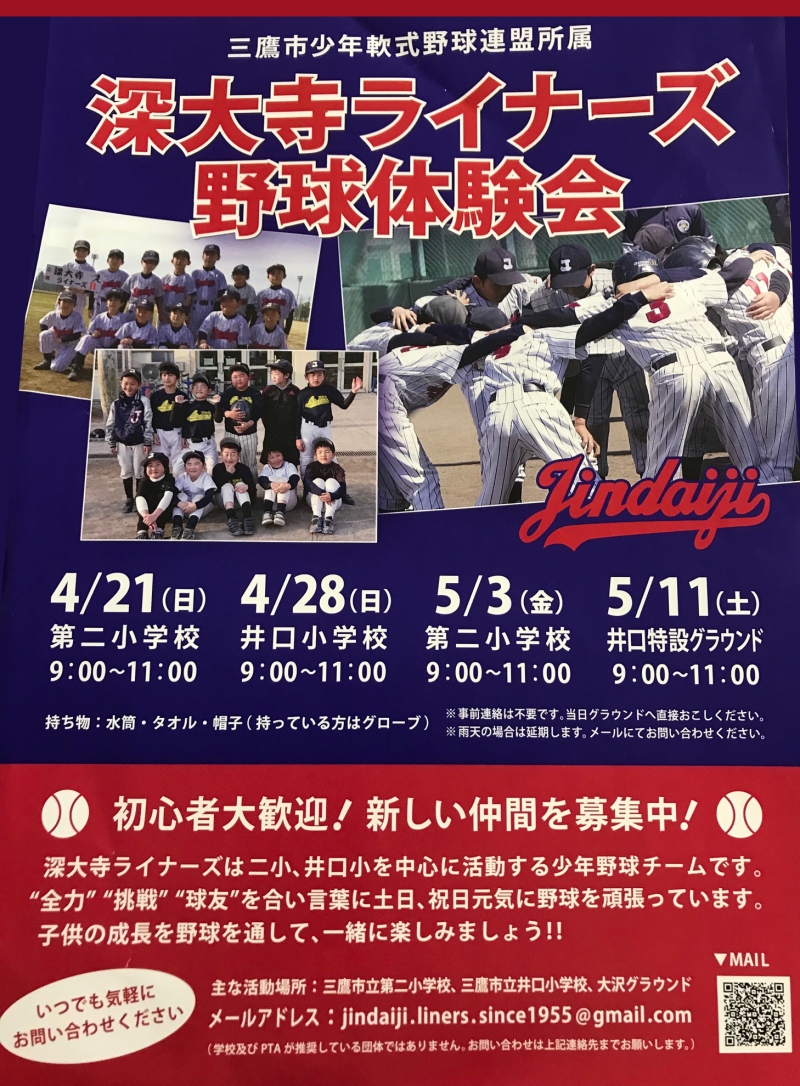 野球体験会