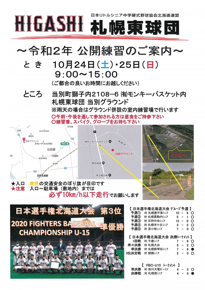 札幌東球団 入団案内